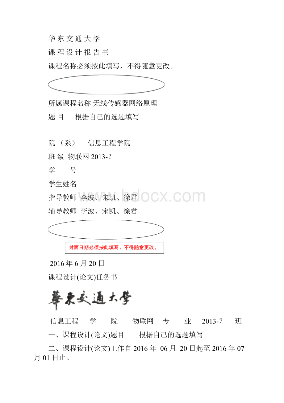 物联网无线传感器网络原理课程设计报告模版.docx_第2页