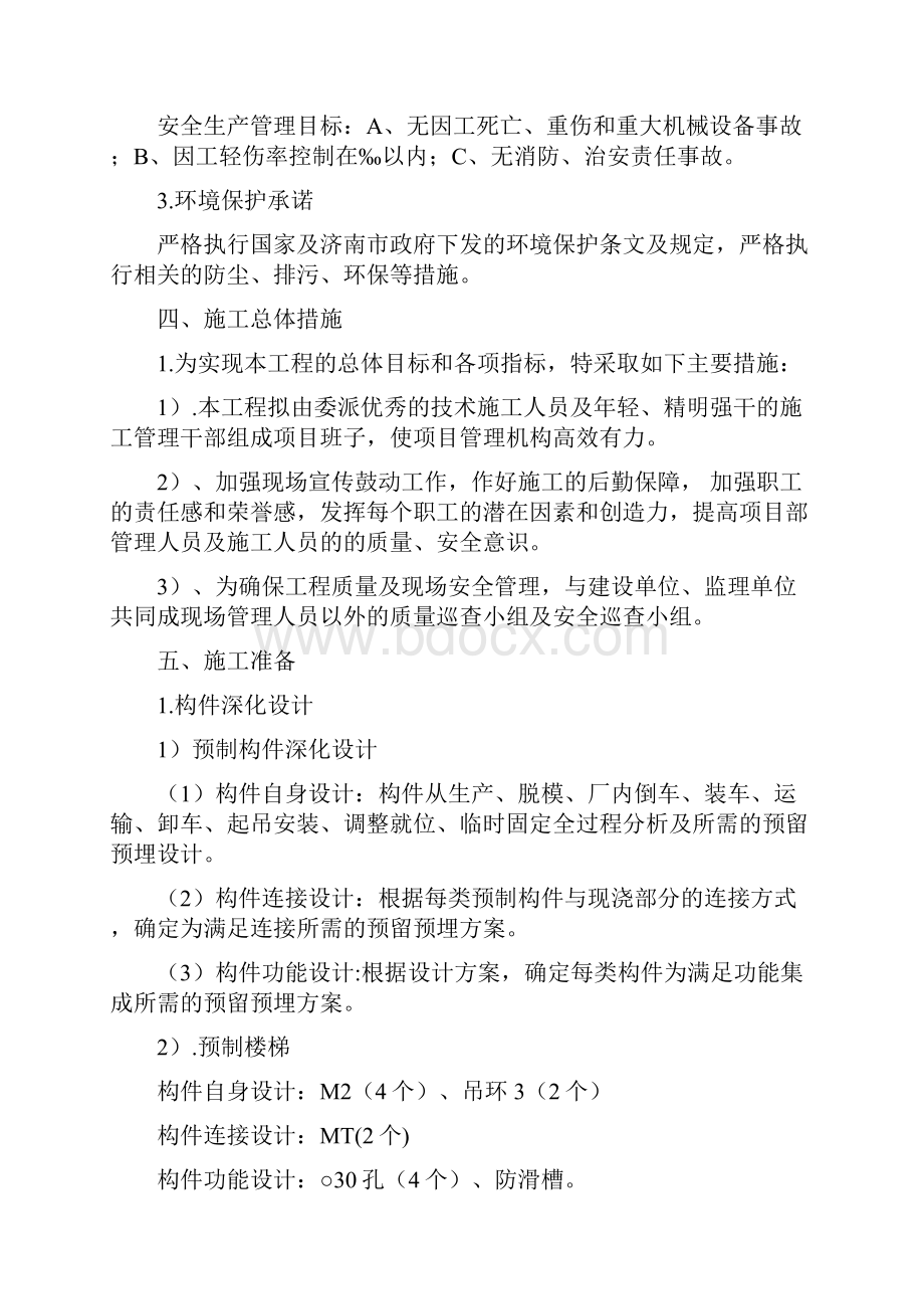 叠合板安全专项施工方案.docx_第2页