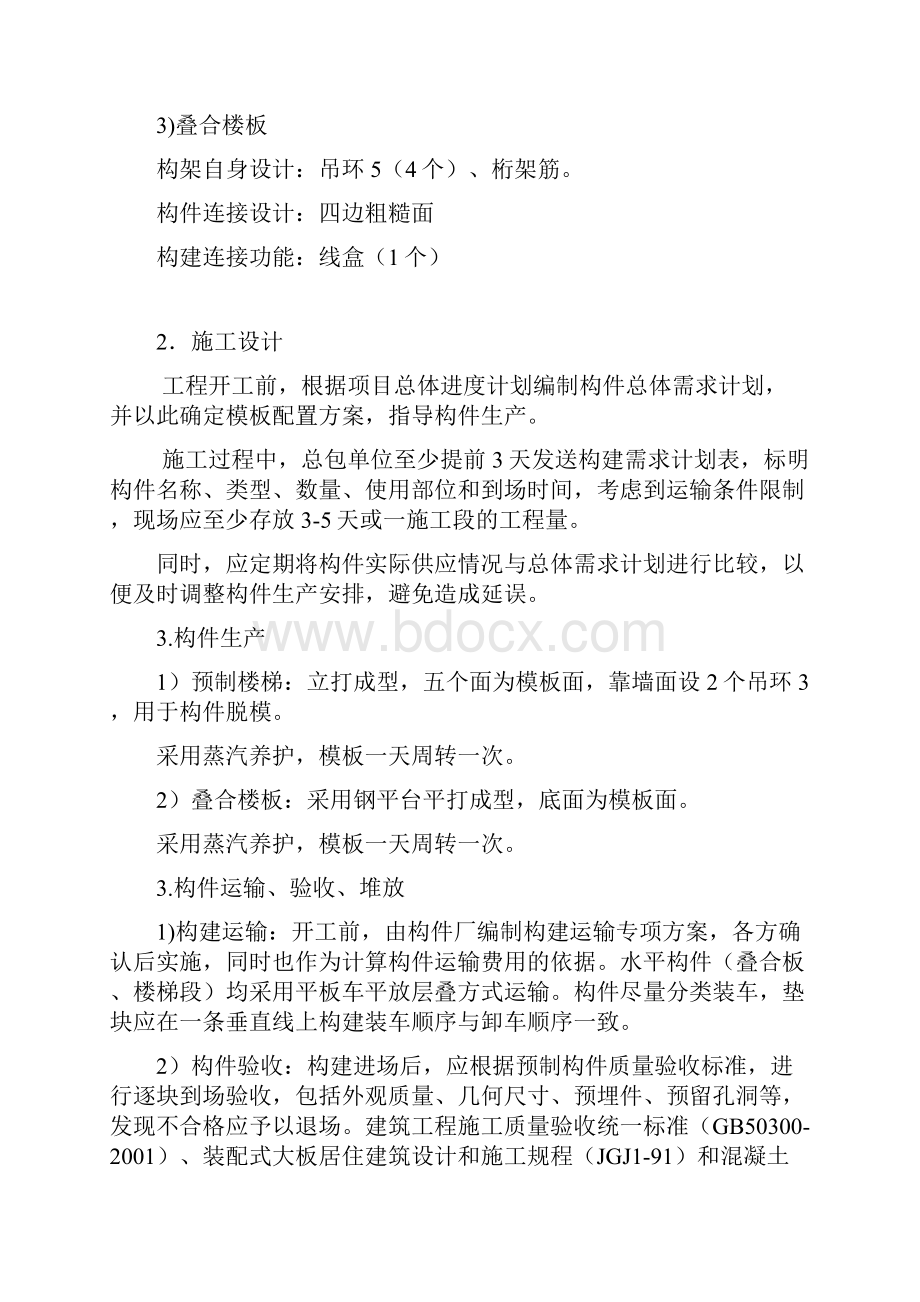 叠合板安全专项施工方案.docx_第3页