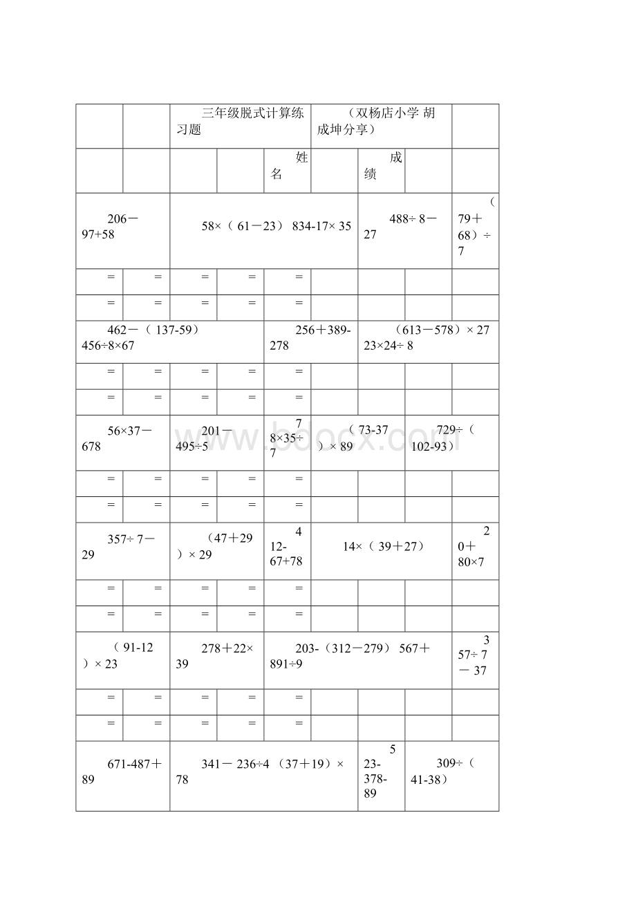 小学数学青岛版三年级上册混合计算练习题doc.docx_第3页