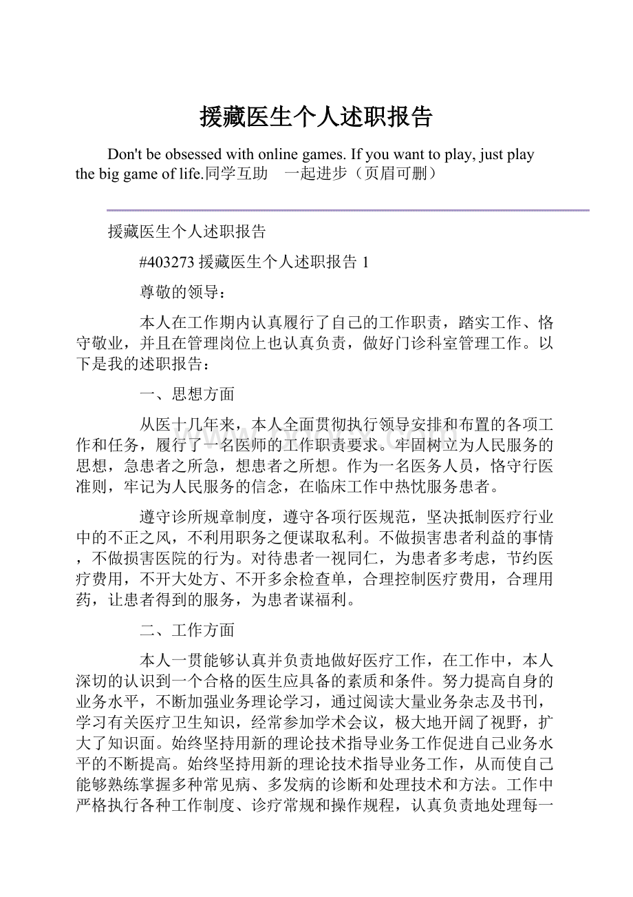 援藏医生个人述职报告.docx