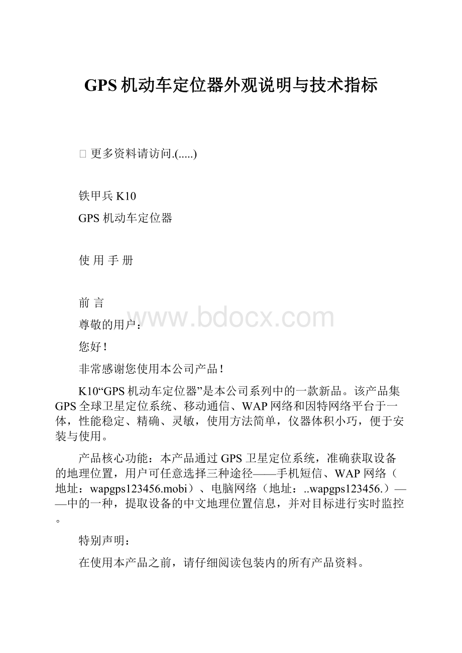 GPS机动车定位器外观说明与技术指标.docx_第1页