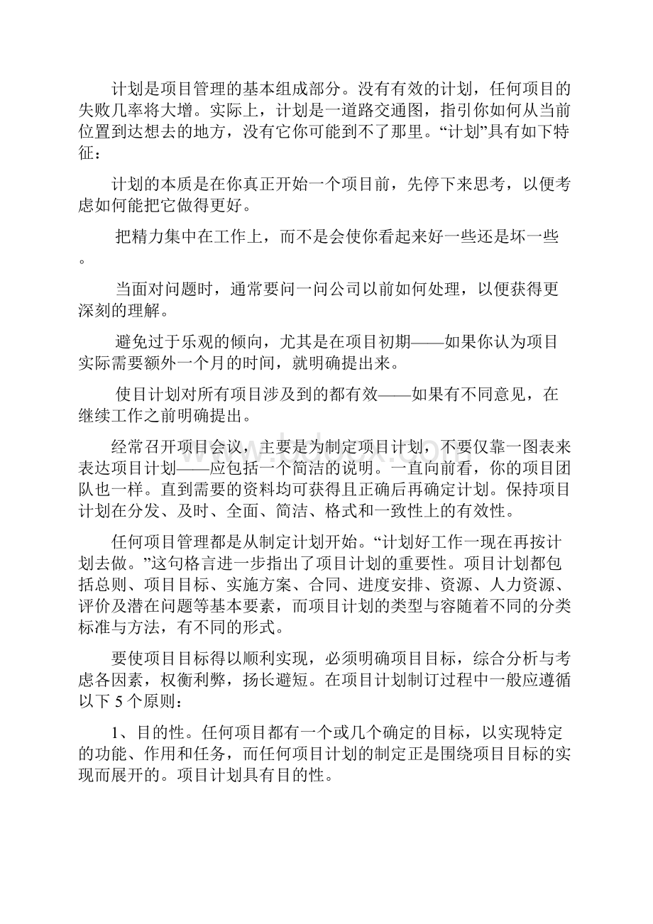 项目管理案例分析报告.docx_第3页