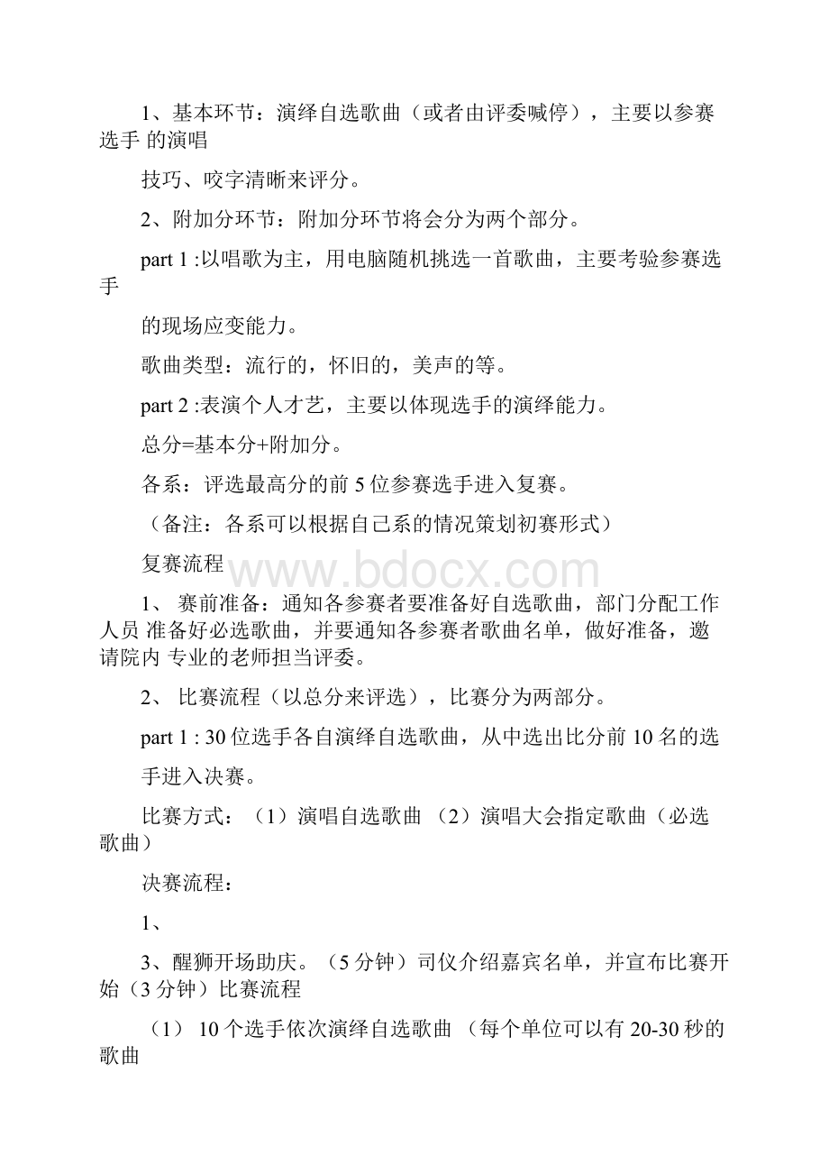 歌唱比赛策划书范文.docx_第3页