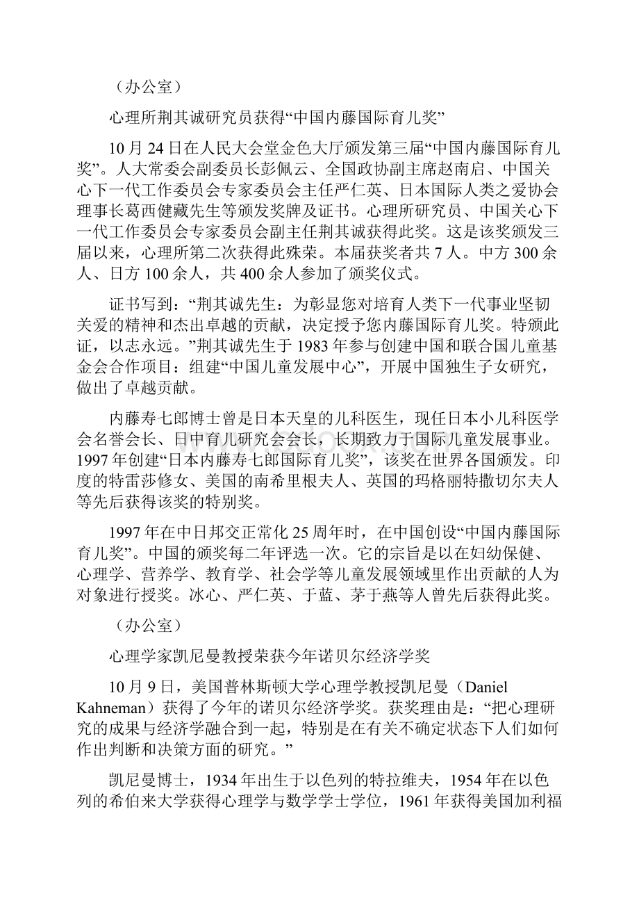 心理所就发展中存在的关键问题召开工作研讨会doc.docx_第3页