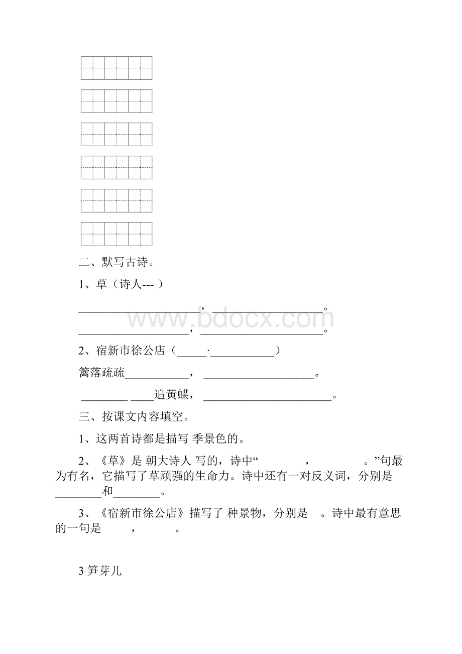 人教版小学二年级语文下册课课练全册一课一练习题集.docx_第3页