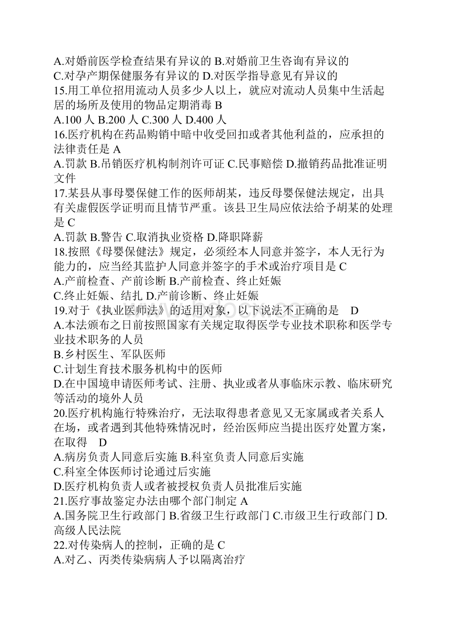 常用卫生法律法规试题与答案2.docx_第3页