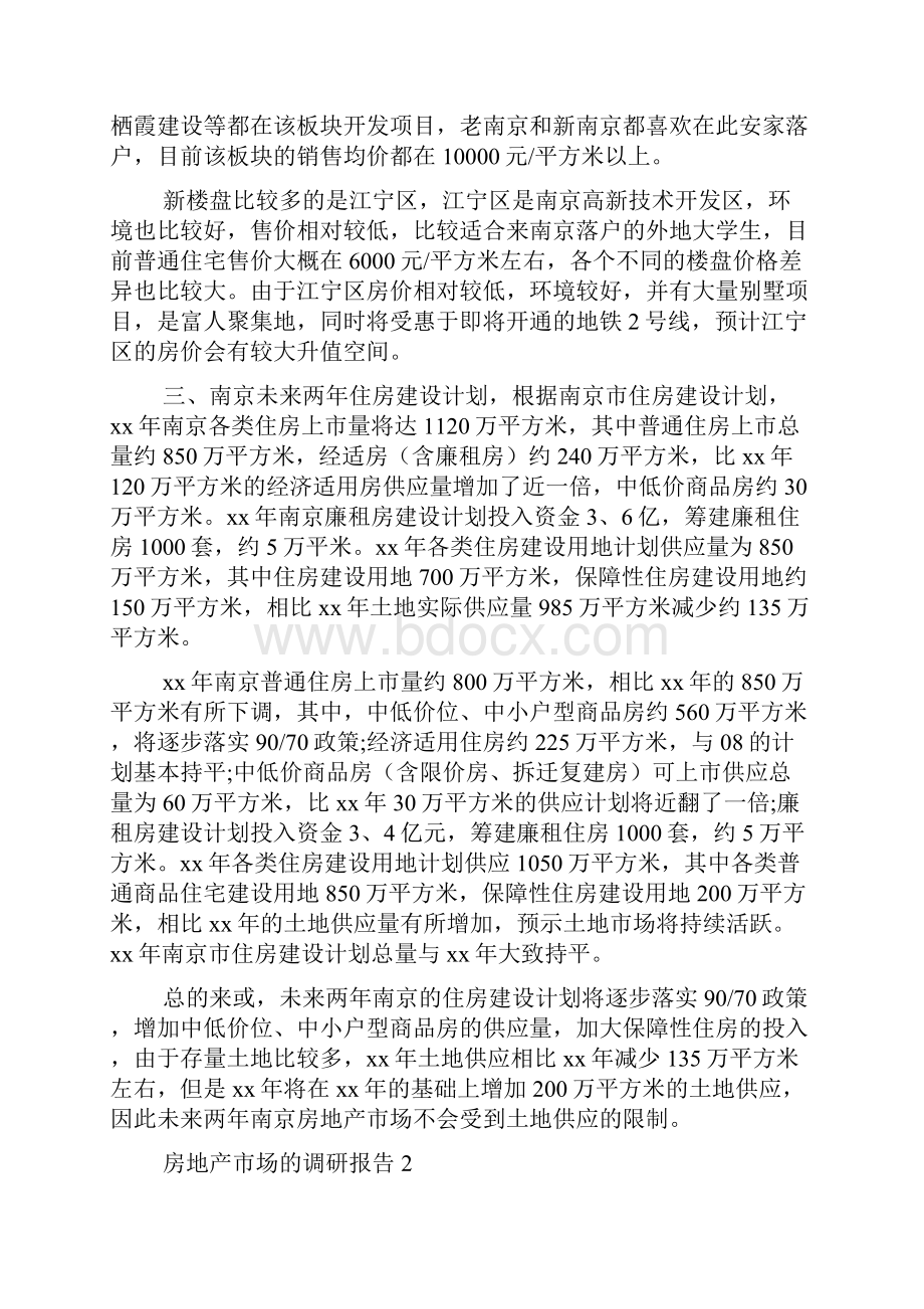 房地产市场的调研报告.docx_第3页