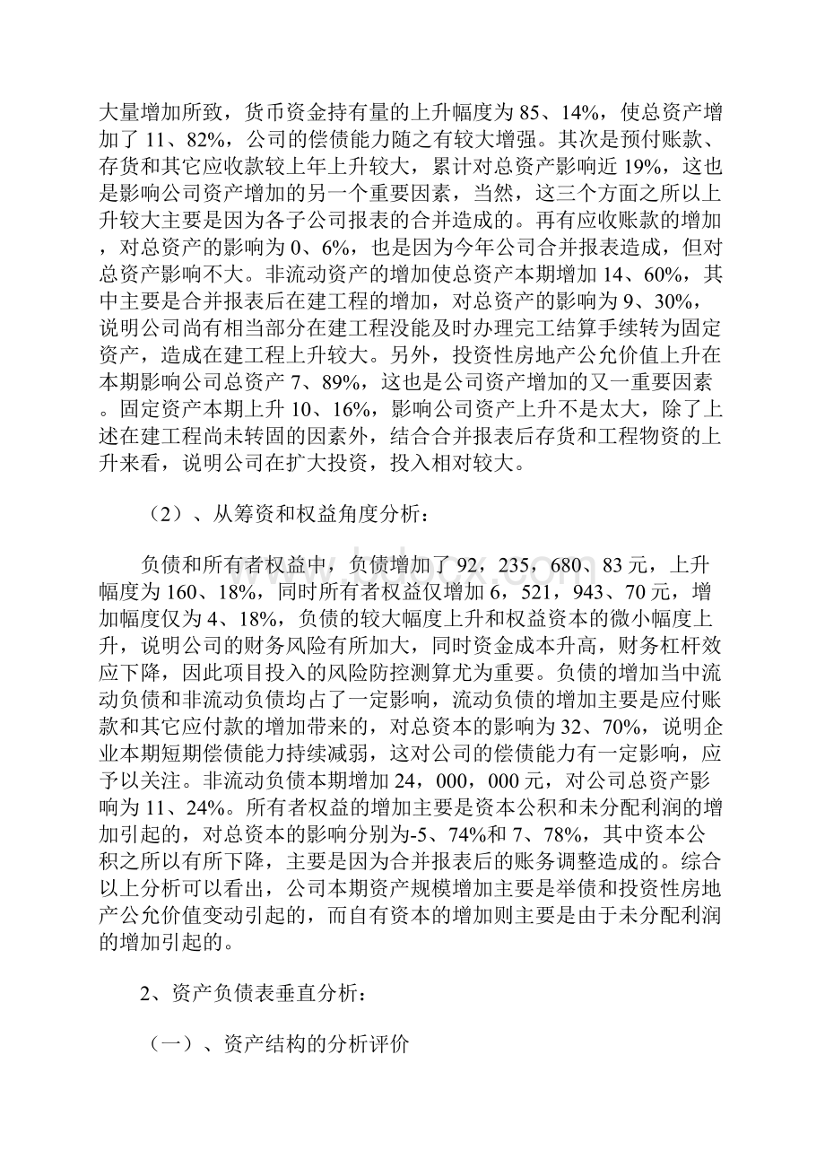 财务分析报告.docx_第2页