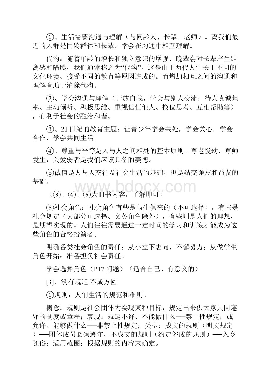 历史与社会7下复习提纲.docx_第2页