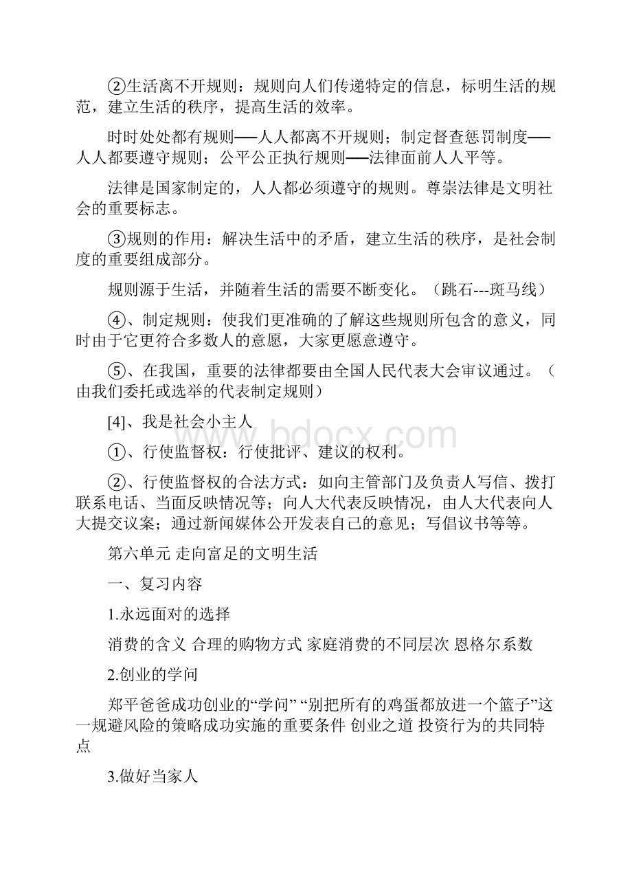 历史与社会7下复习提纲.docx_第3页