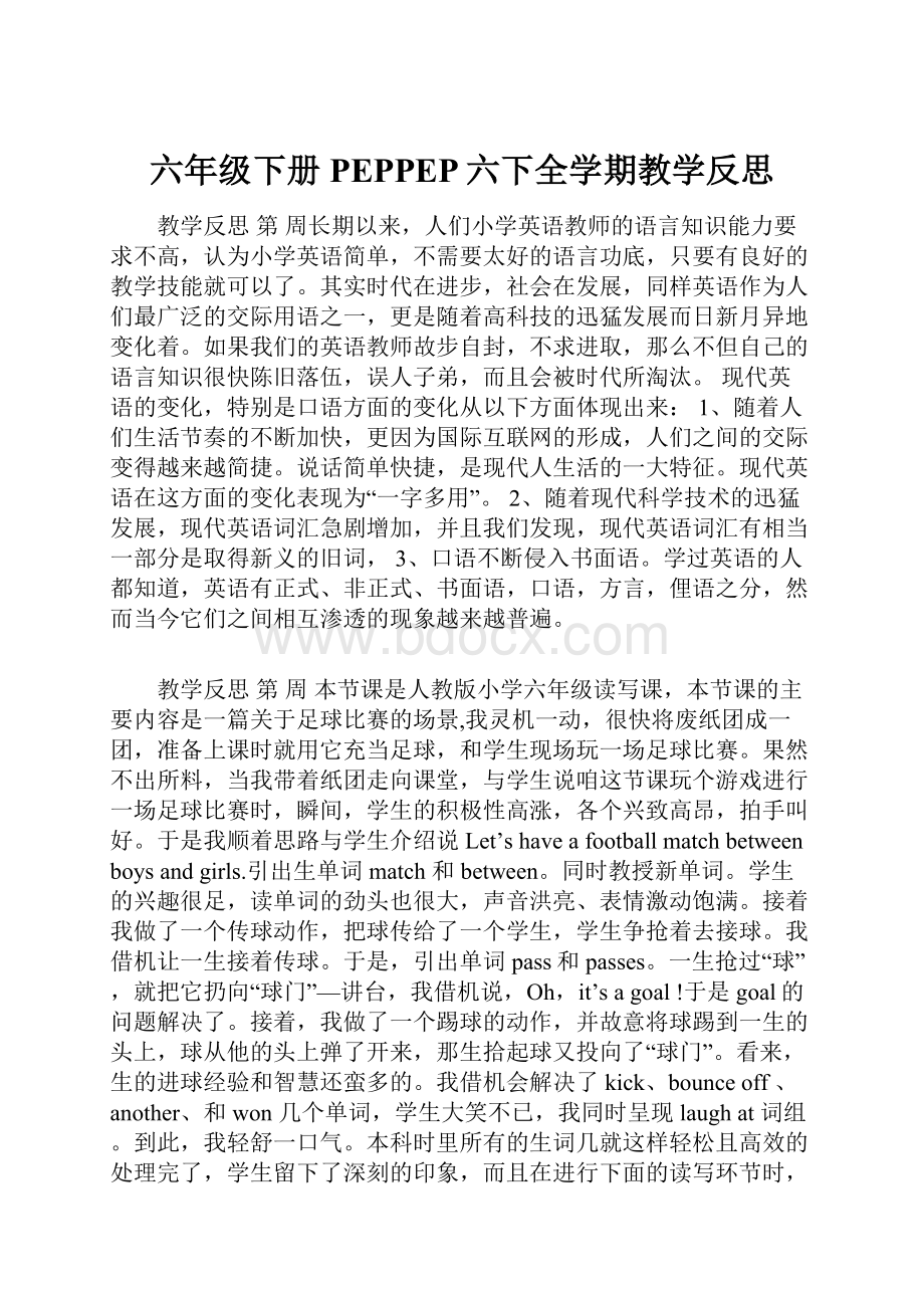 六年级下册PEPPEP六下全学期教学反思.docx