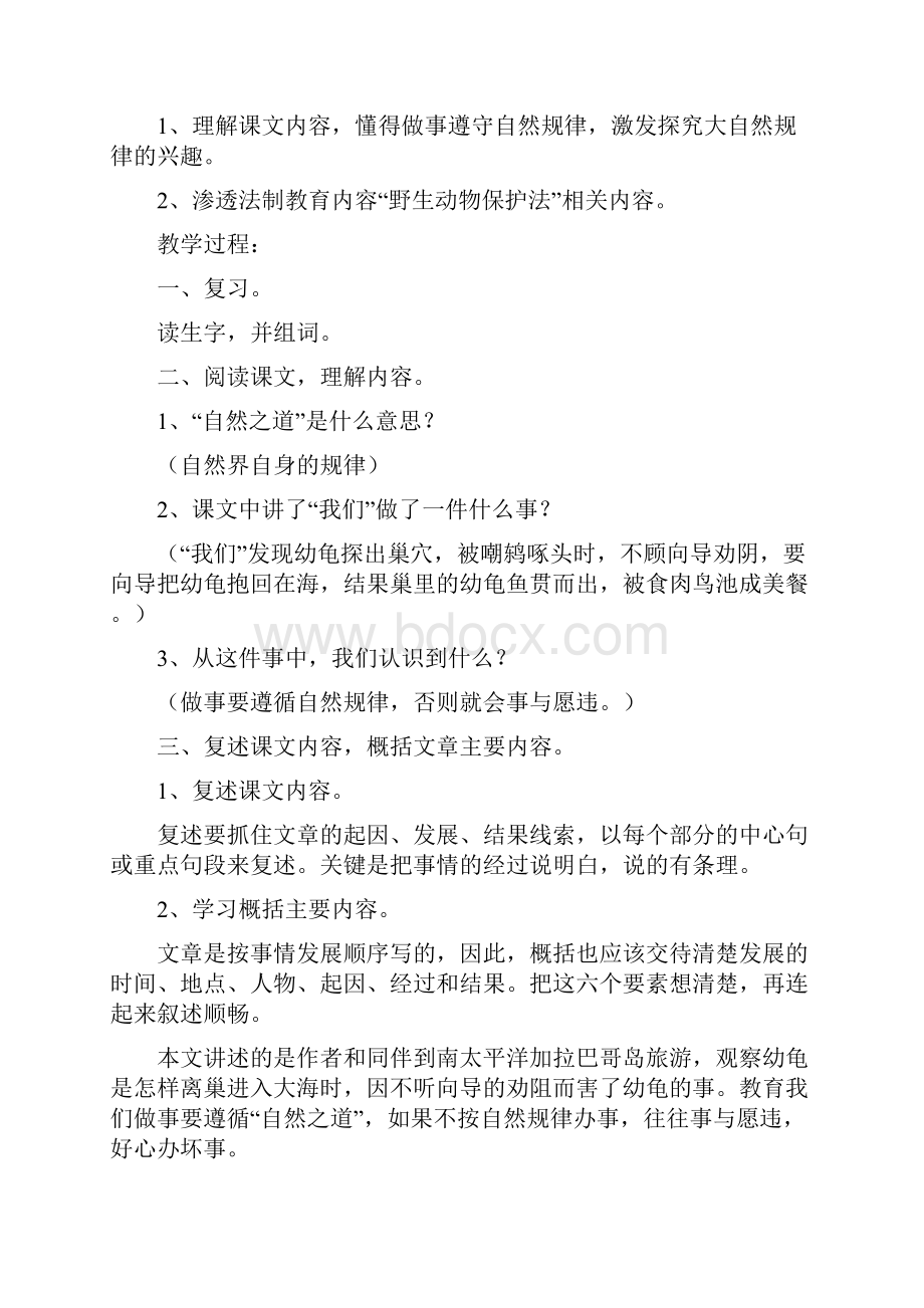 四下语文教案 第三单元doc.docx_第3页