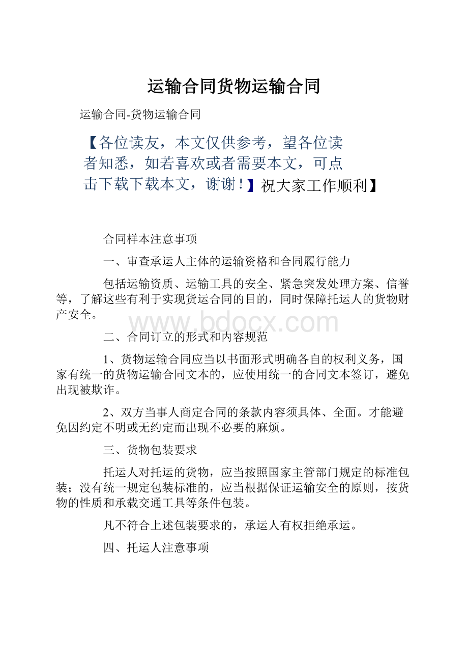 运输合同货物运输合同.docx_第1页