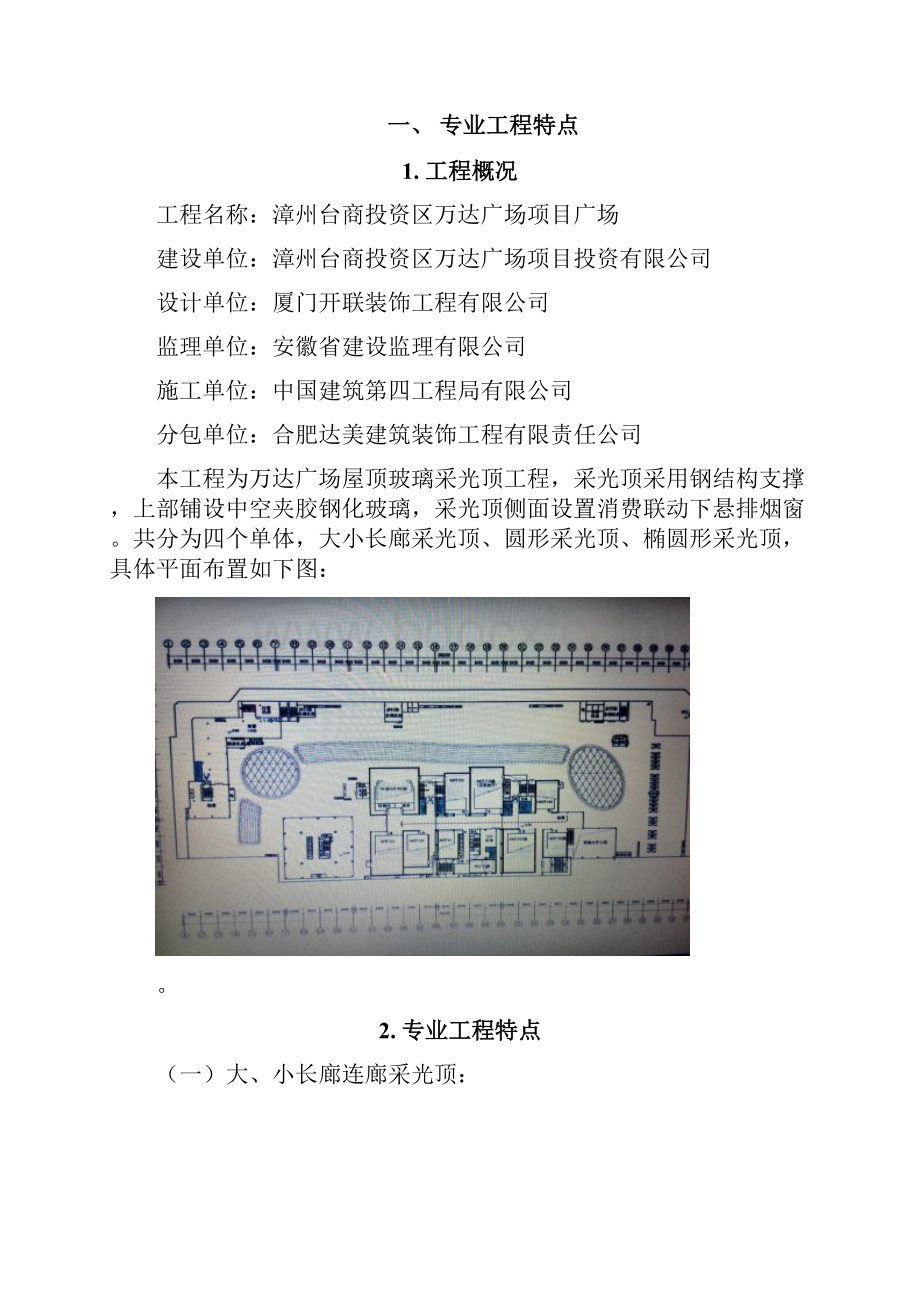 监理细则采光顶钢结构工程汇总.docx_第2页