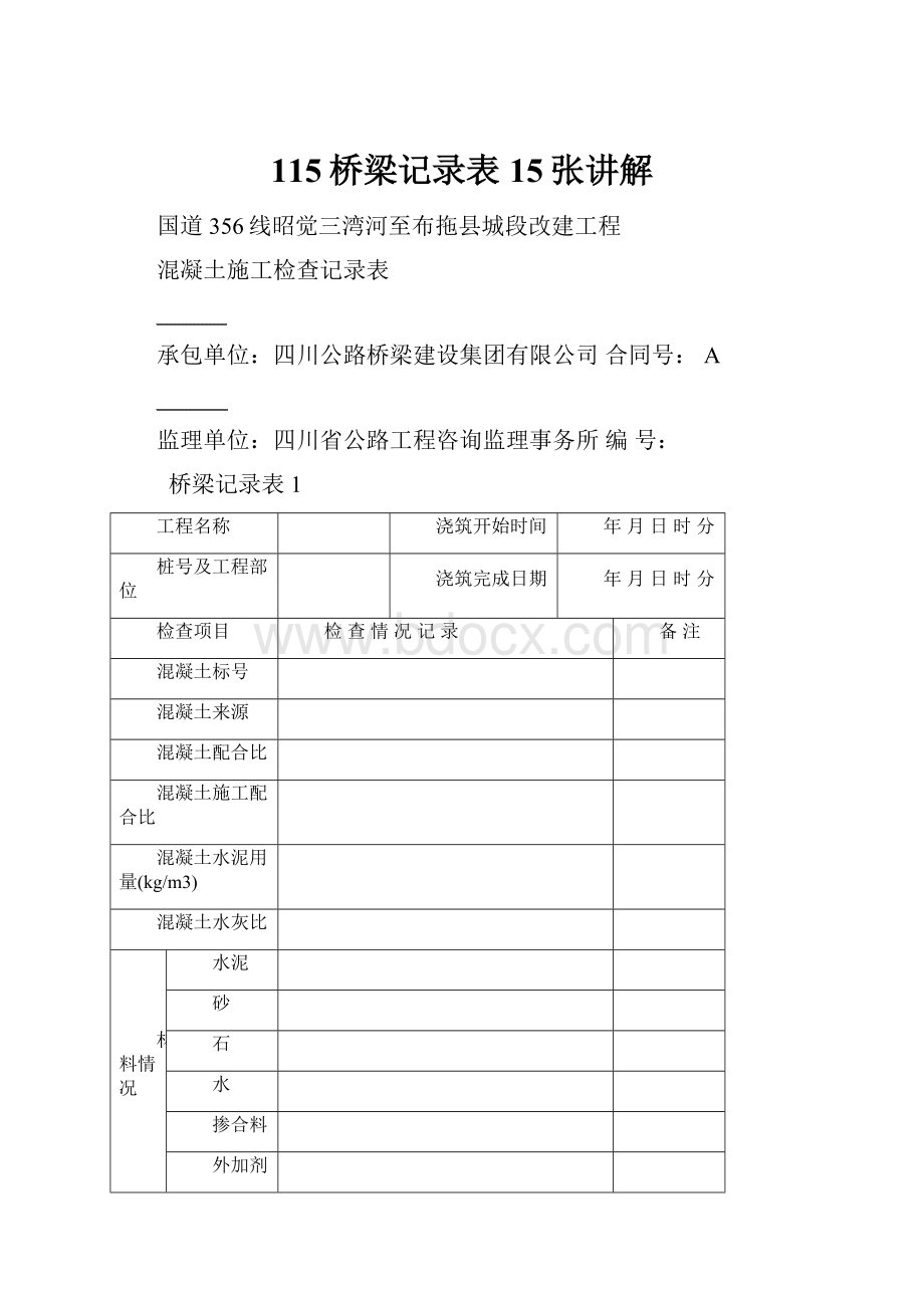 115桥梁记录表15张讲解.docx