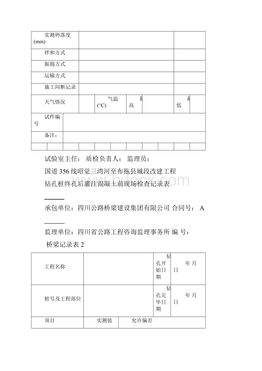 115桥梁记录表15张讲解.docx_第2页