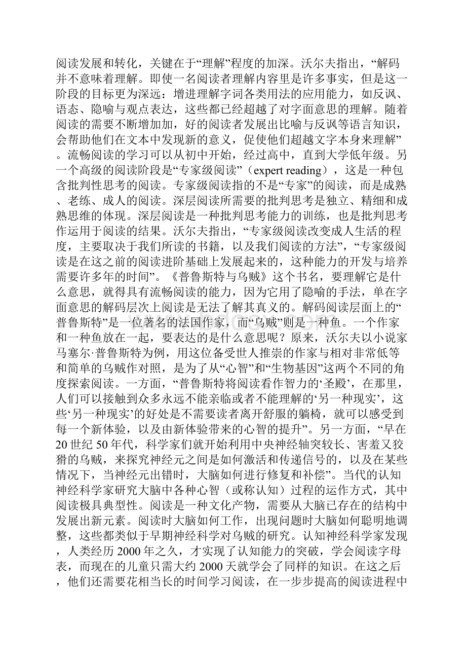 中国年轻人的阅读为什么不高级.docx_第2页