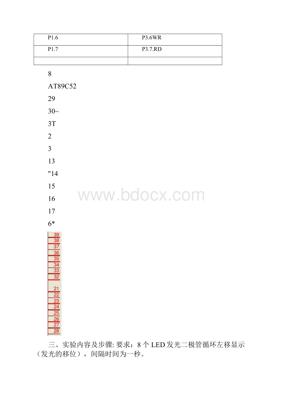 实验二P1口控制LED发光二极管.docx_第3页