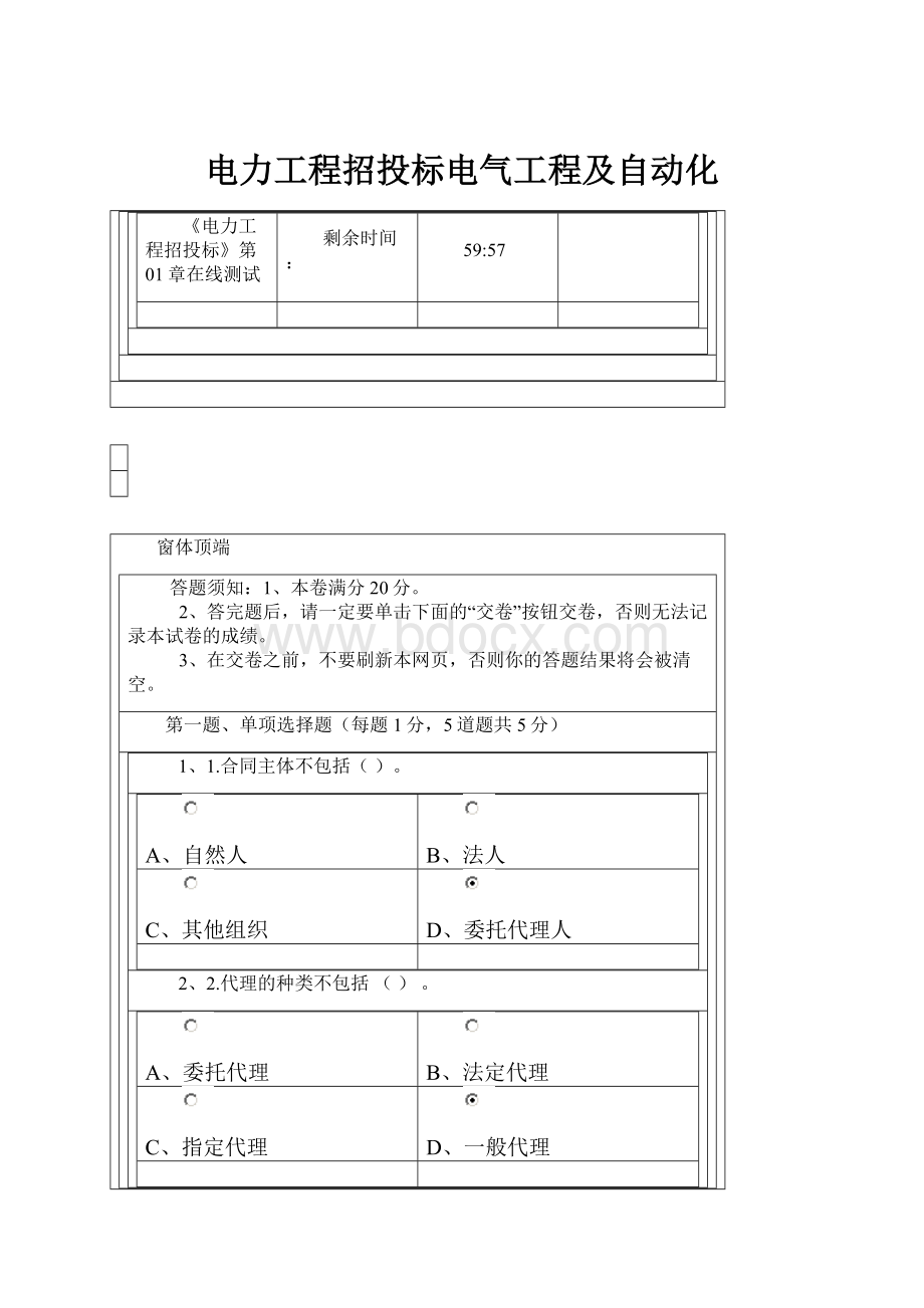 电力工程招投标电气工程及自动化.docx_第1页