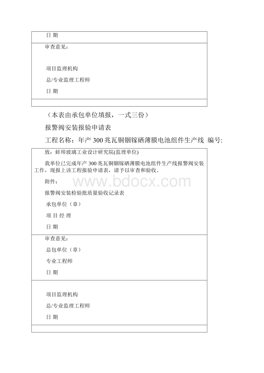 消防系统安装工程检验批验收记录表.docx_第3页