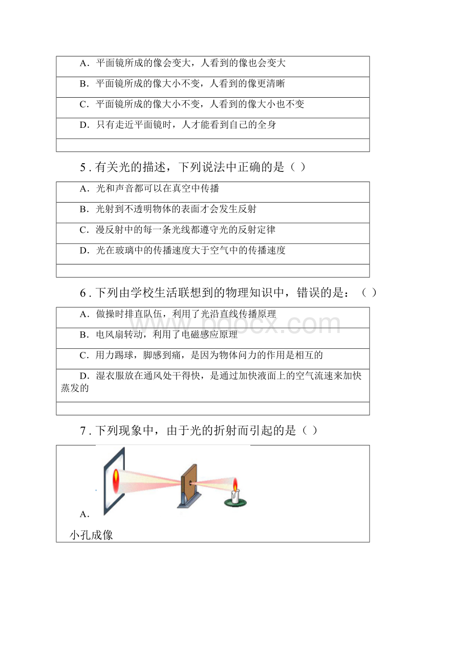 八年级物理全册《第8章 光现象》知识归纳检测试题.docx_第2页