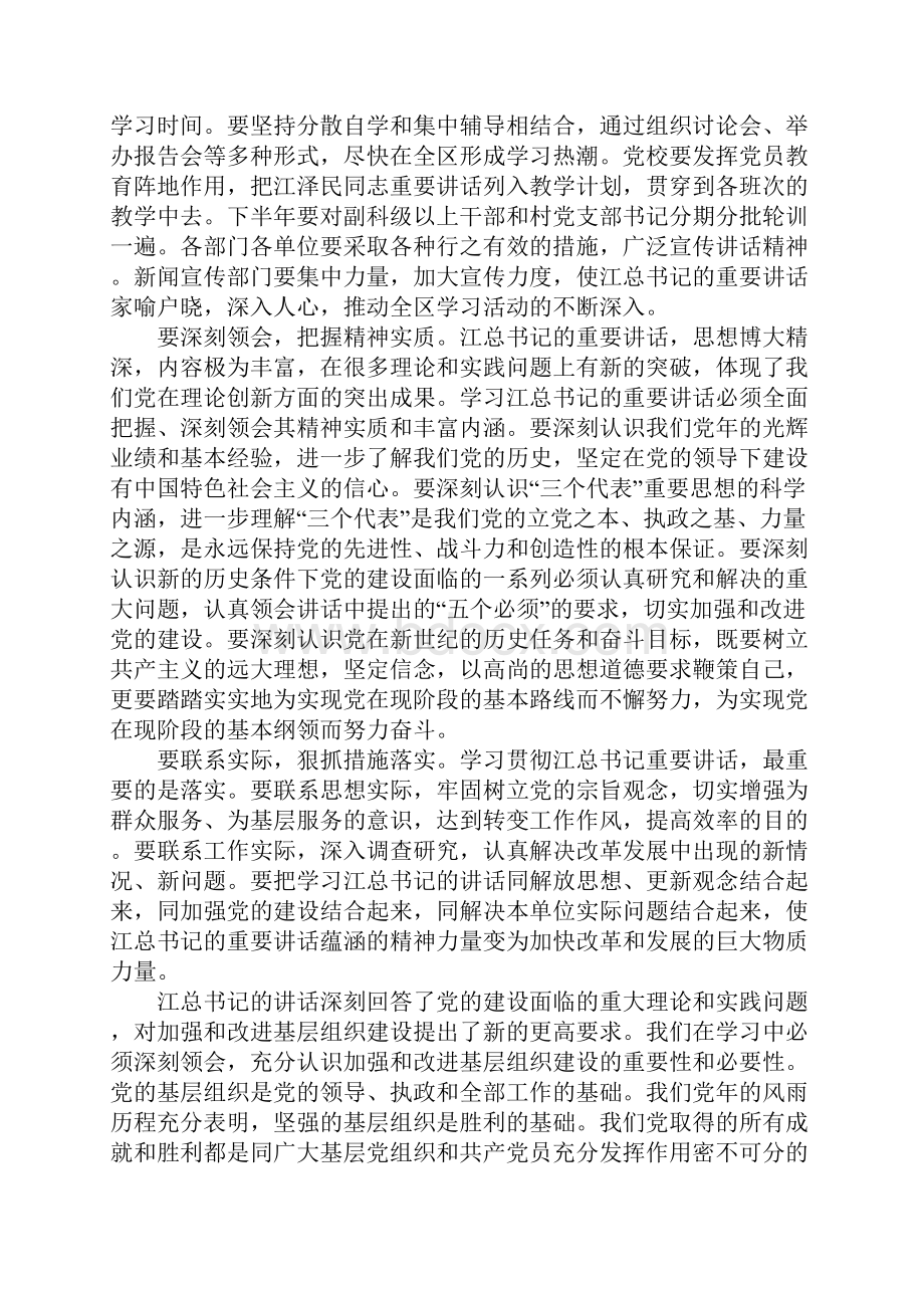 在区委六届七次全委扩大会议上的讲话.docx_第2页