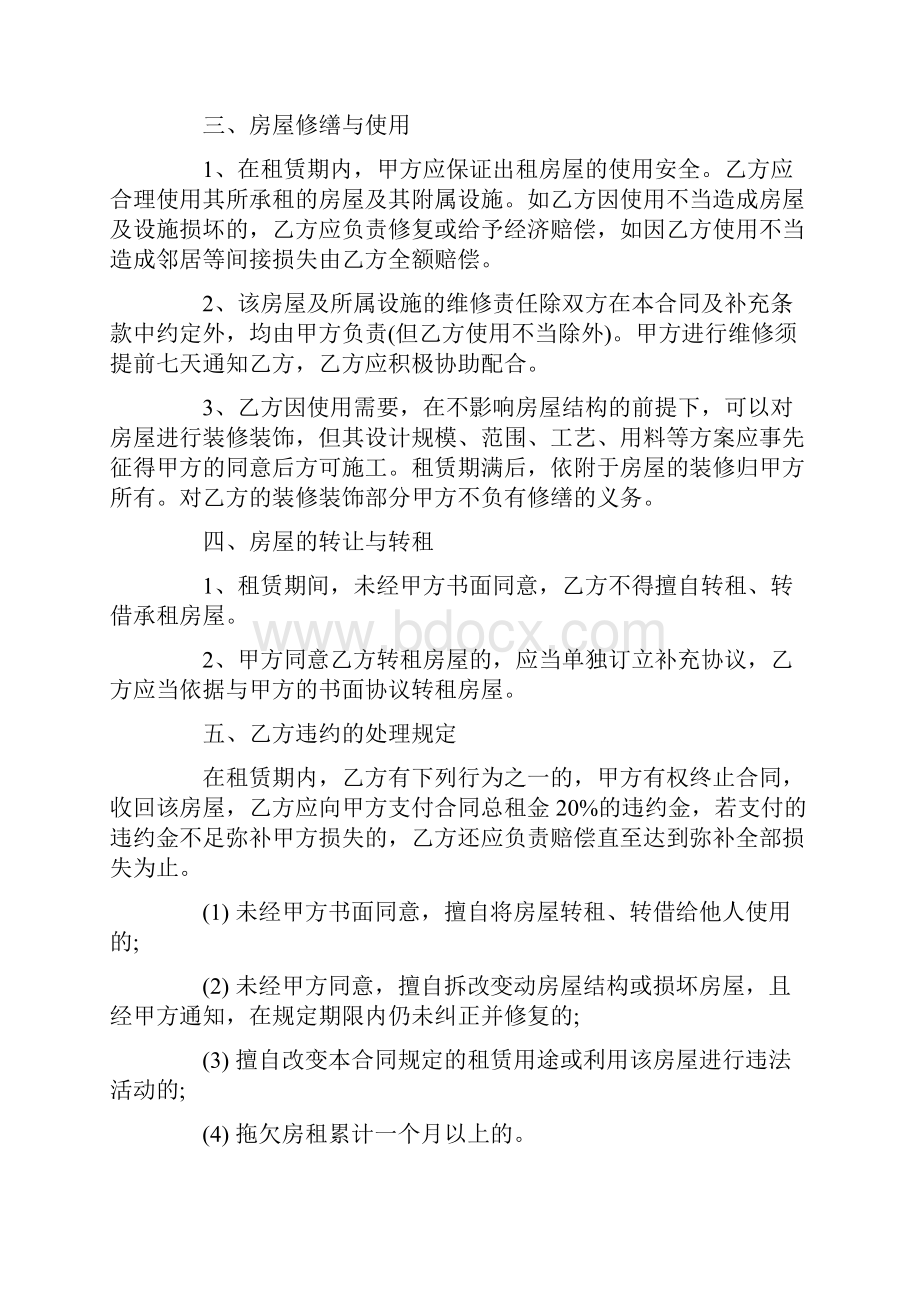 哈尔滨房屋租赁合同样本.docx_第2页