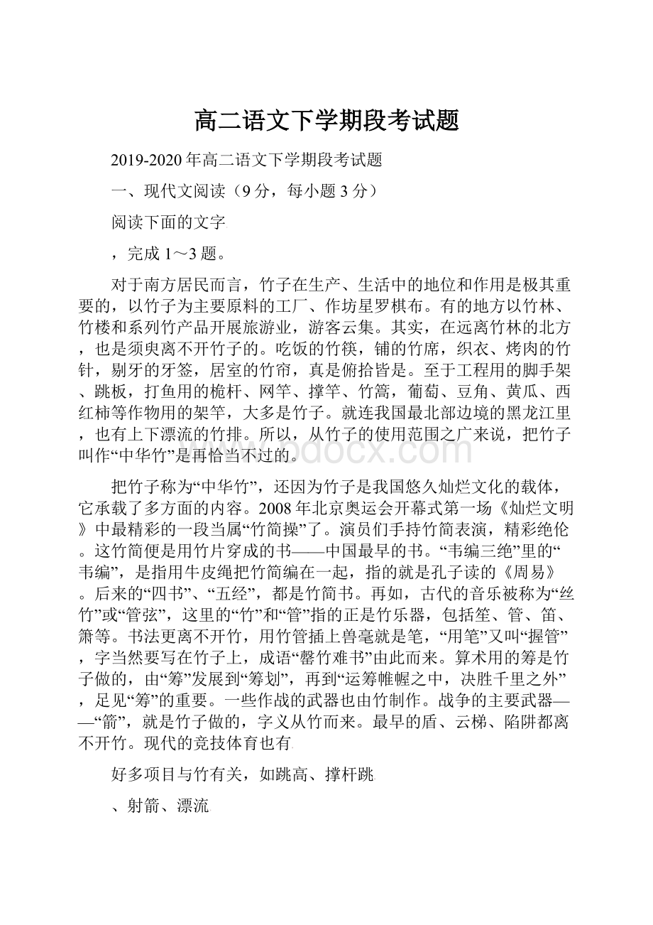 高二语文下学期段考试题.docx