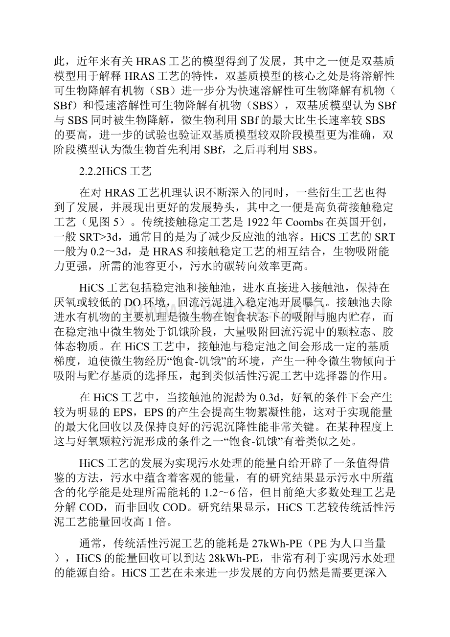 未来污水处理工艺发展的若干方向.docx_第2页