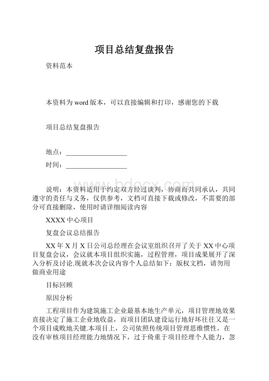 项目总结复盘报告.docx