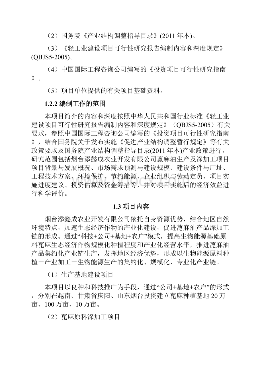 130万亩蓖麻生产基地建设及深加工项目建设可行性研究报告.docx_第2页