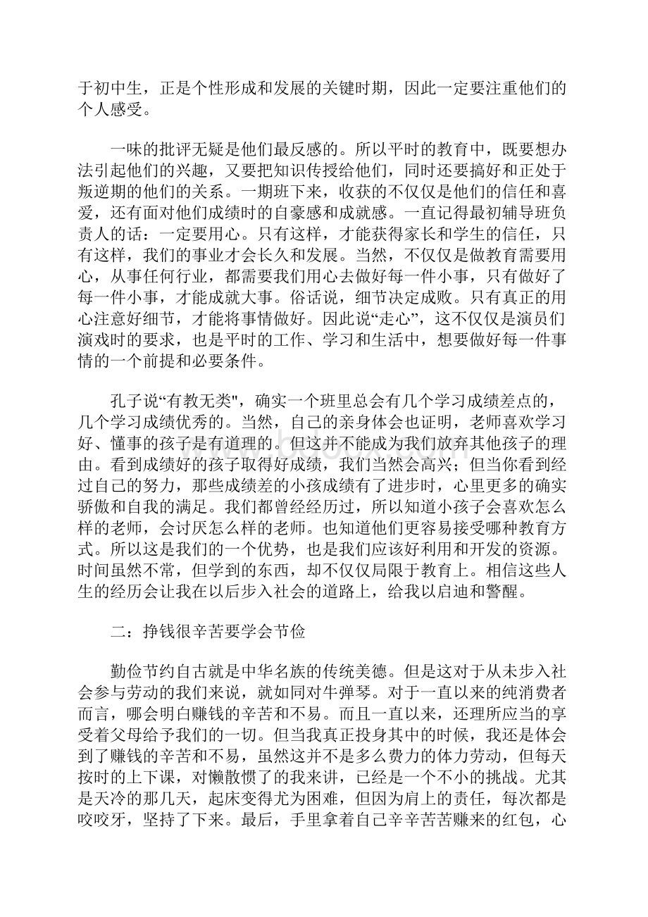 大学生社会实践心得.docx_第3页