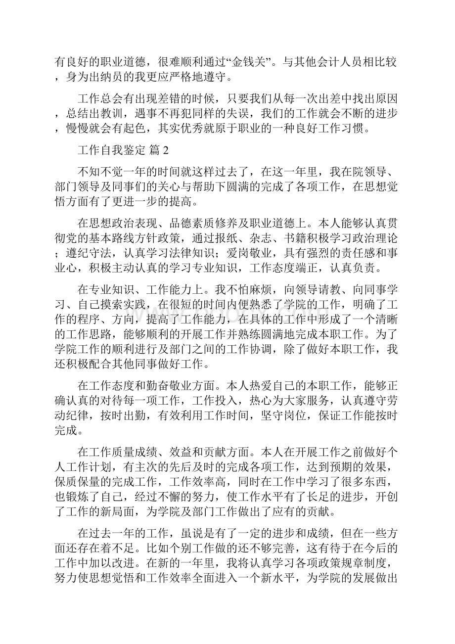 精华工作自我鉴定集锦八篇.docx_第2页