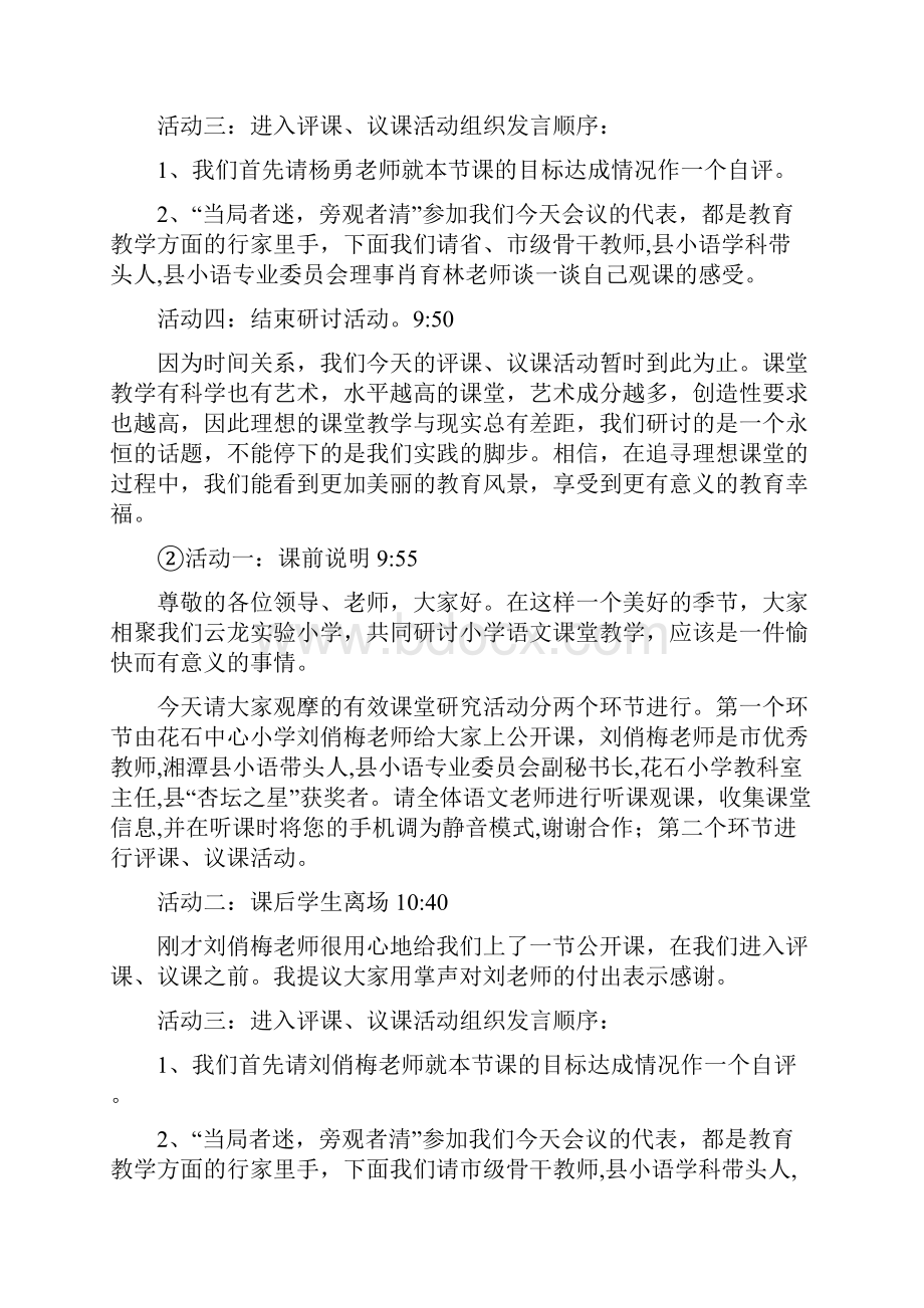 语文教研活动主持稿.docx_第3页