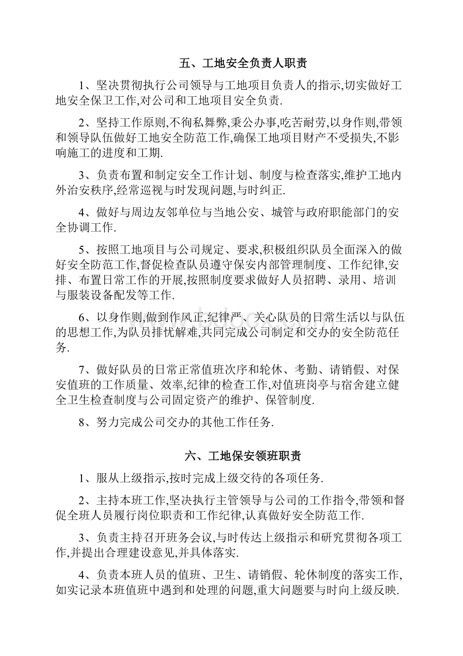 建筑工地门卫和保安管理制度最新完整版1.docx_第2页