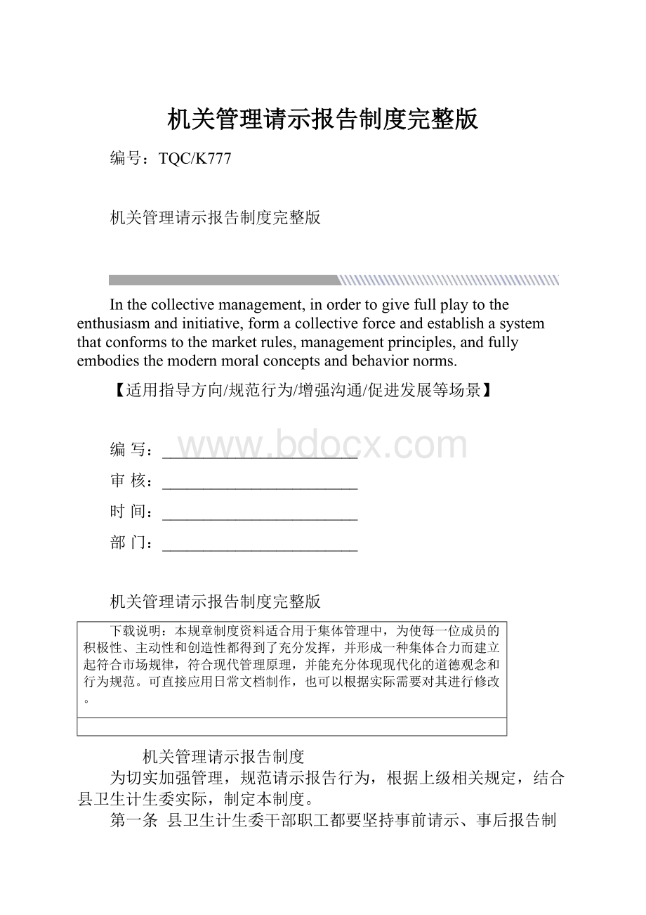 机关管理请示报告制度完整版.docx