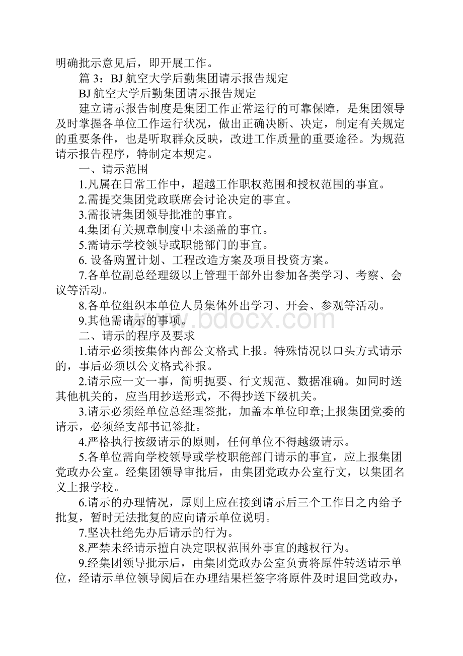 机关管理请示报告制度完整版.docx_第3页