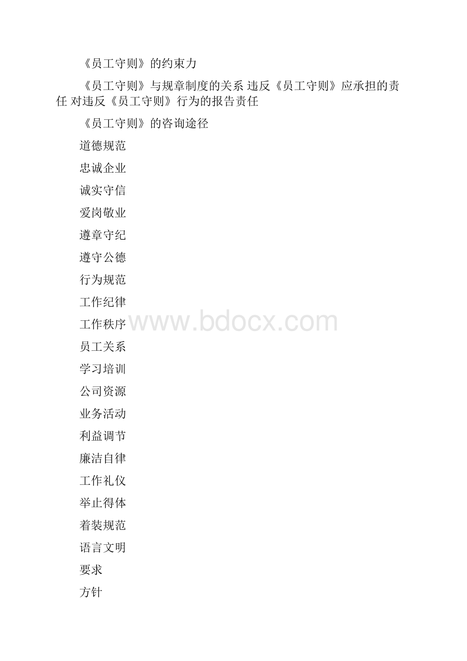 中国石油员工守则17页.docx_第2页