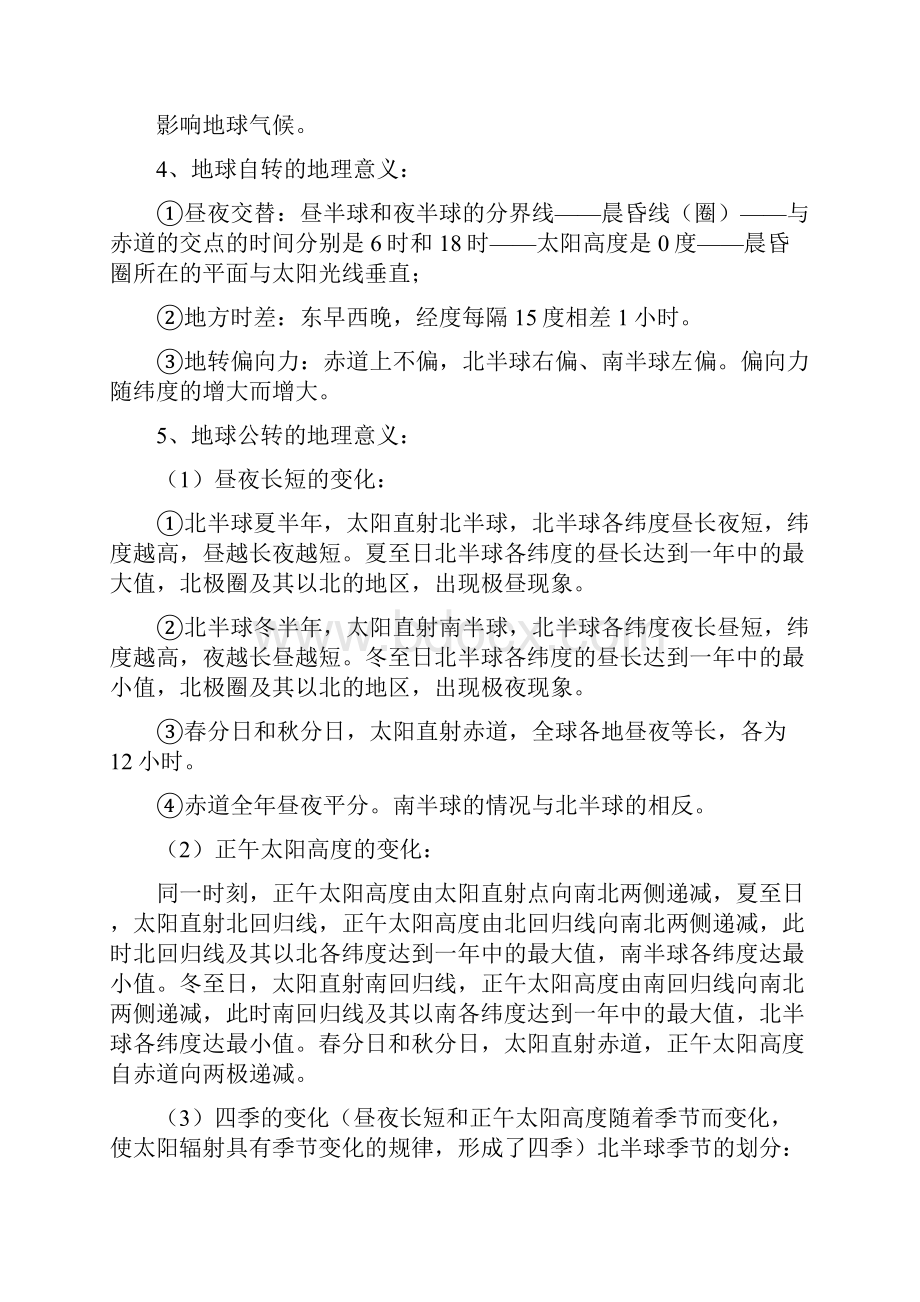 高中地理会考知识点总结全汇总汇编.docx_第2页