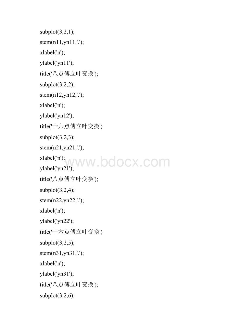 实验二数字信号的处理.docx_第3页