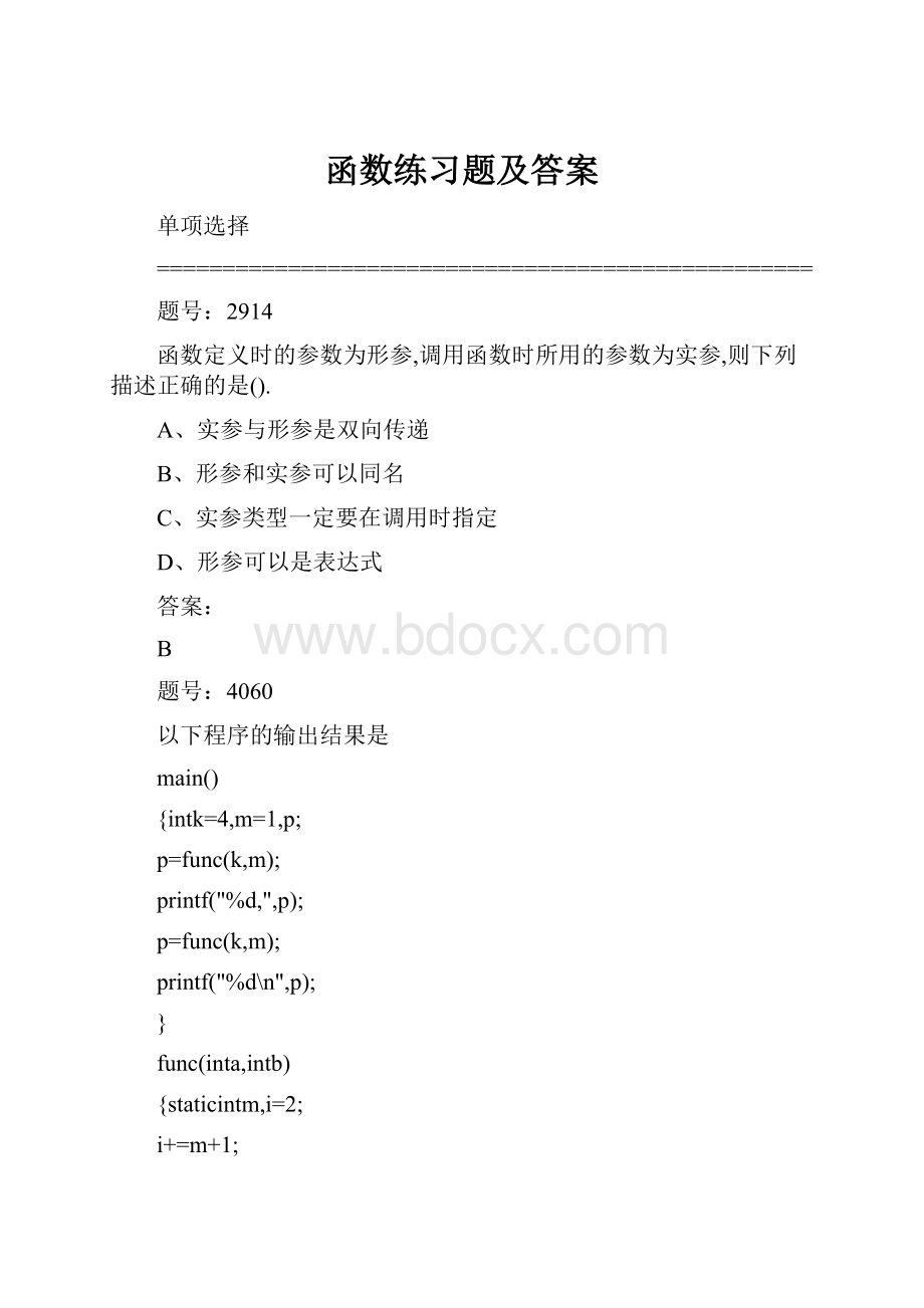 函数练习题及答案.docx