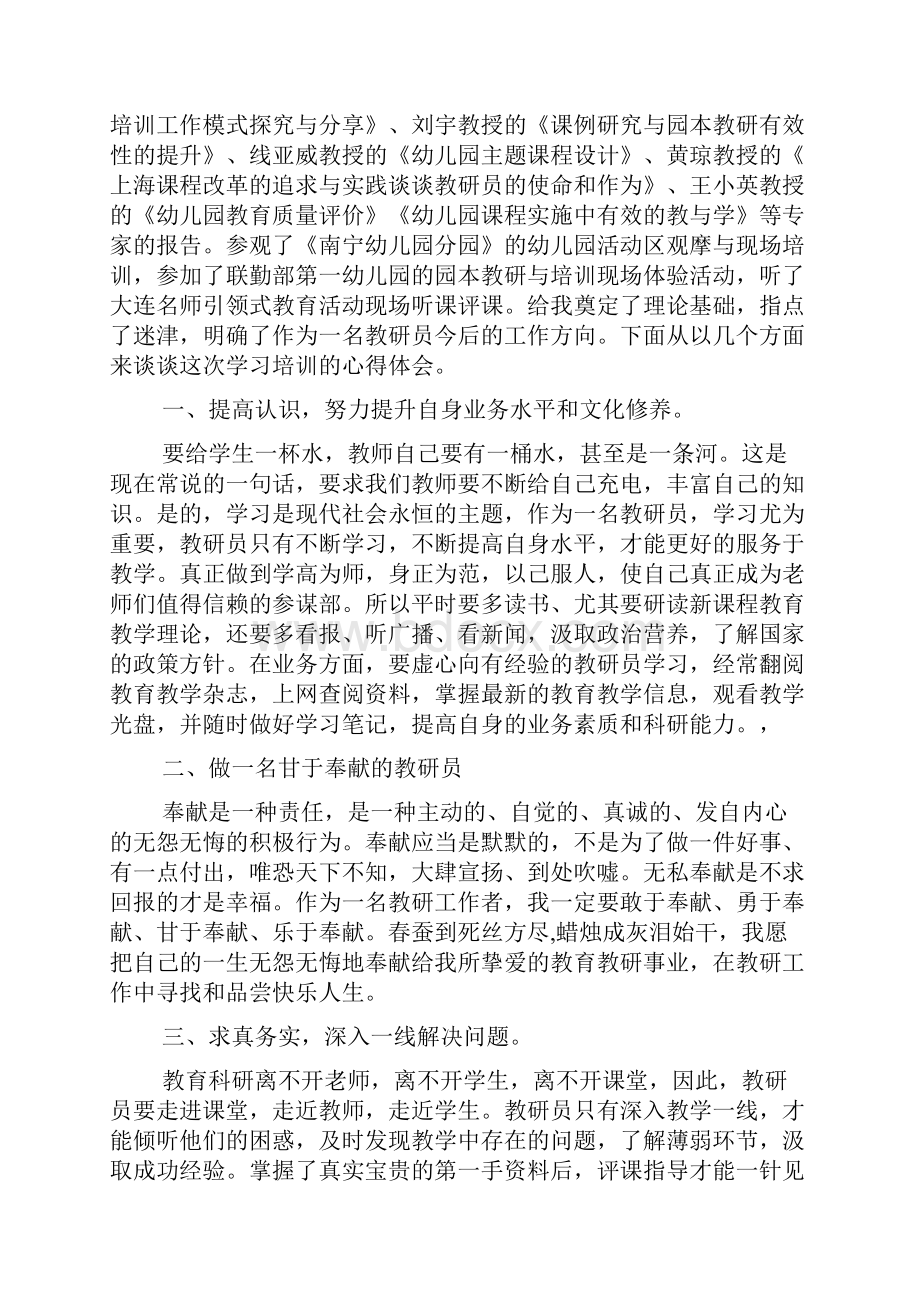 保育员国培心得体会保育员国培心得doc.docx_第3页