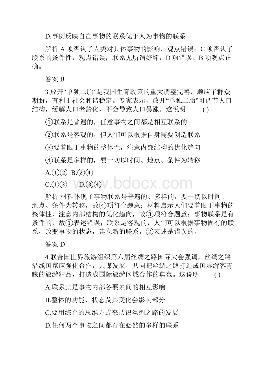 高考调研届高三政治一轮复习必修四单元卷15.docx_第2页