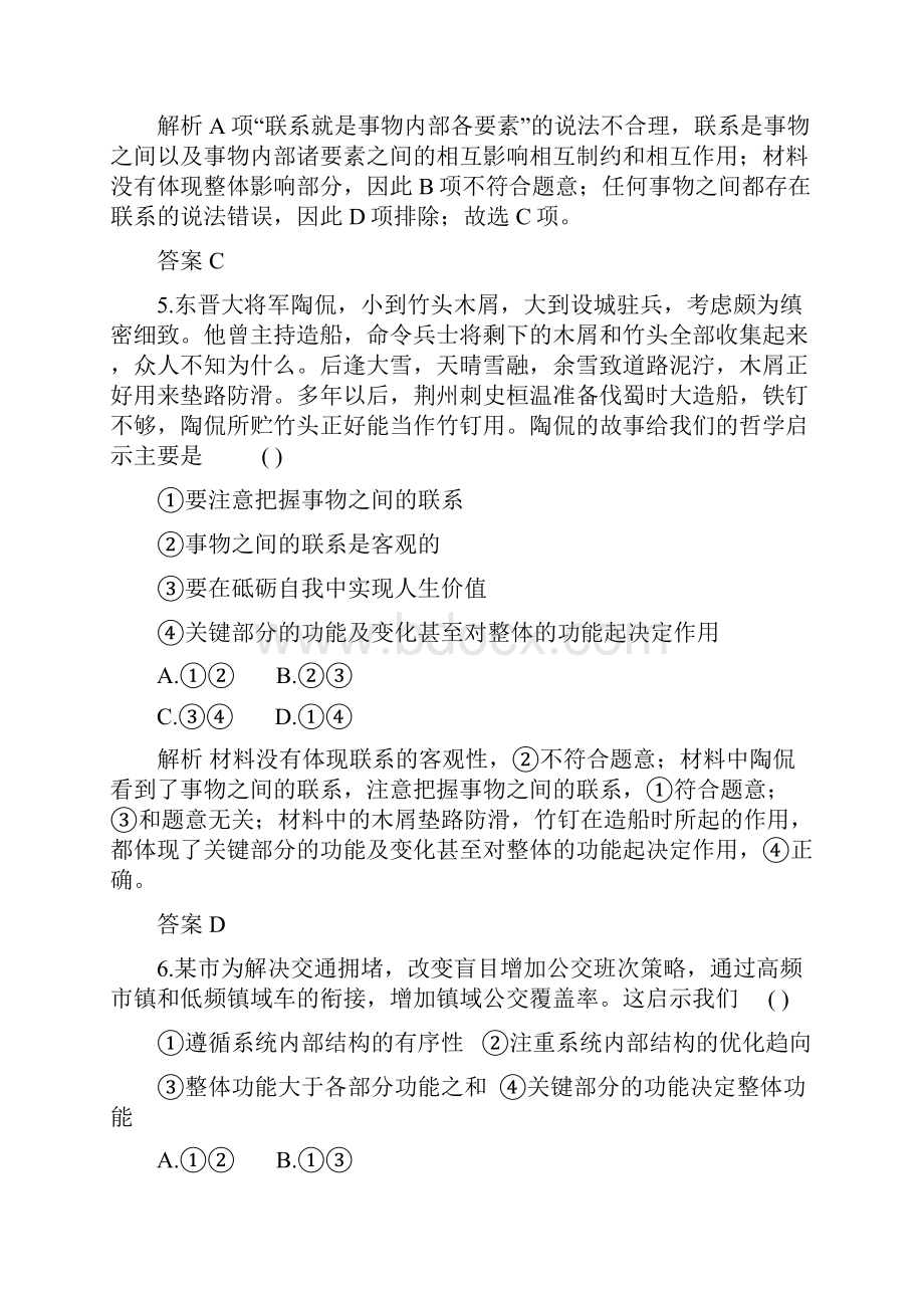 高考调研届高三政治一轮复习必修四单元卷15.docx_第3页