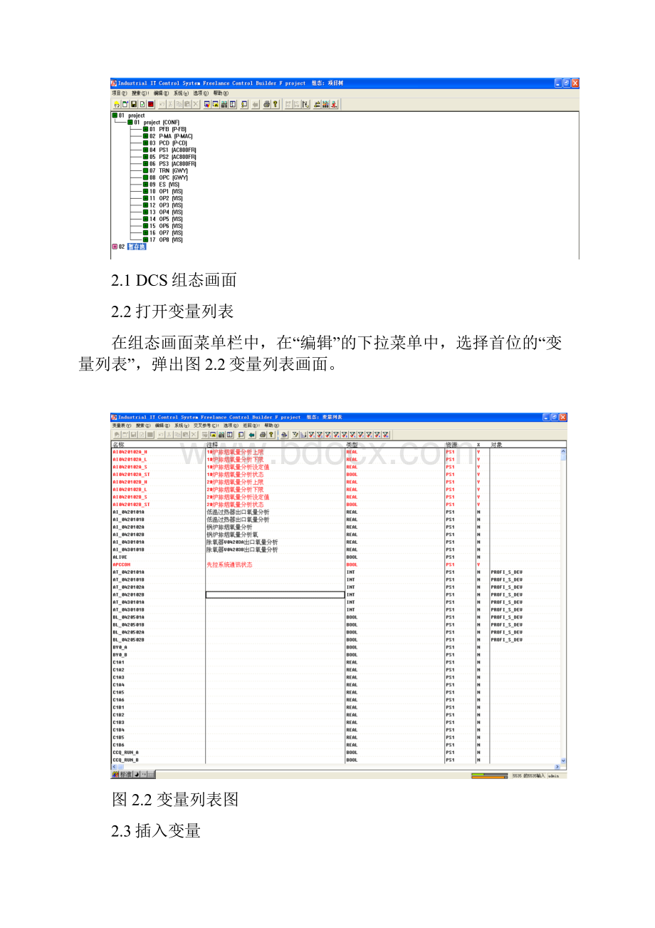 ABB Freelance V92先控系统组态.docx_第2页