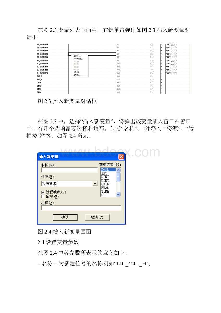 ABB Freelance V92先控系统组态.docx_第3页