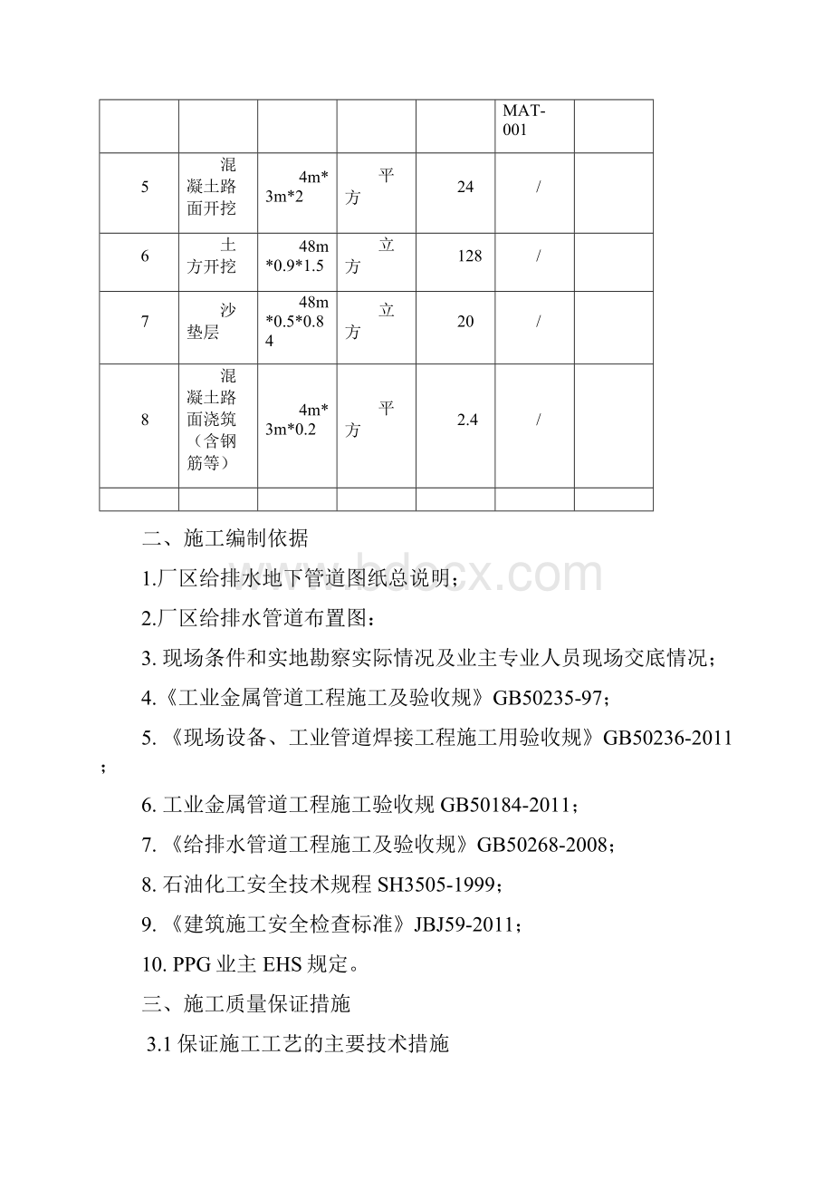 厂区地下管线施工方案.docx_第3页