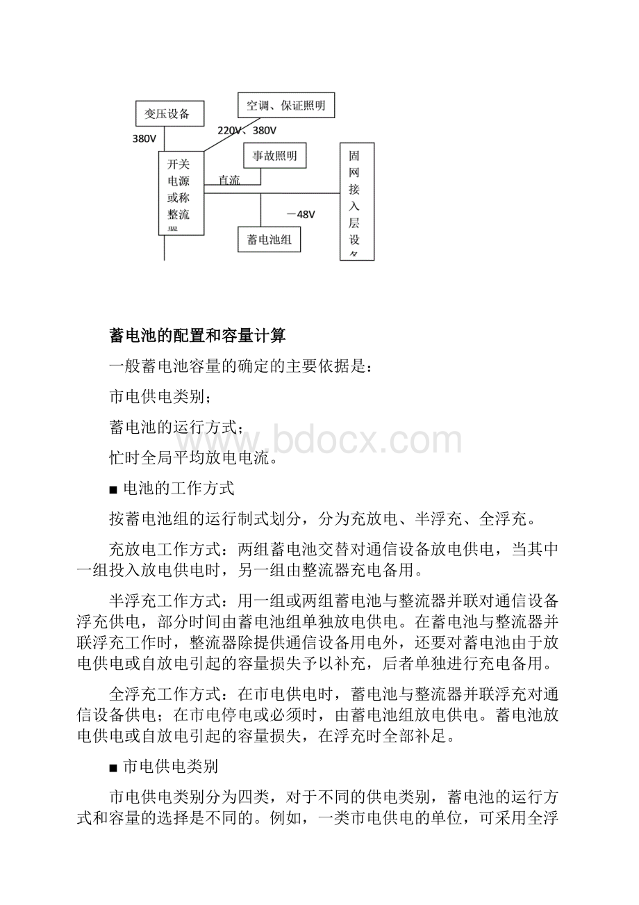 电源设备配置和容量计算38436doc.docx_第2页