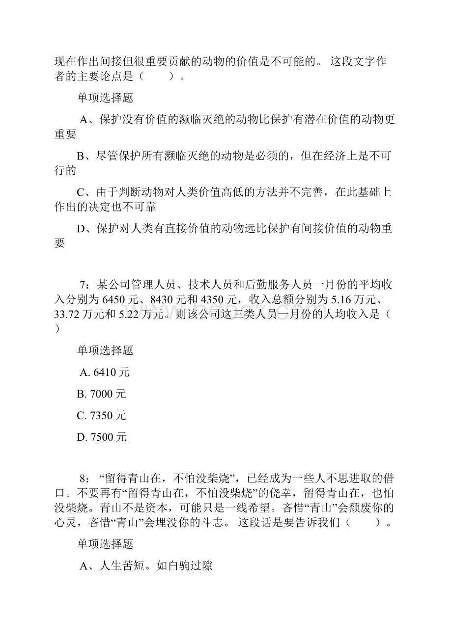 上海公务员考试《行测》通关模拟试题及答案解析47卷5.docx_第3页